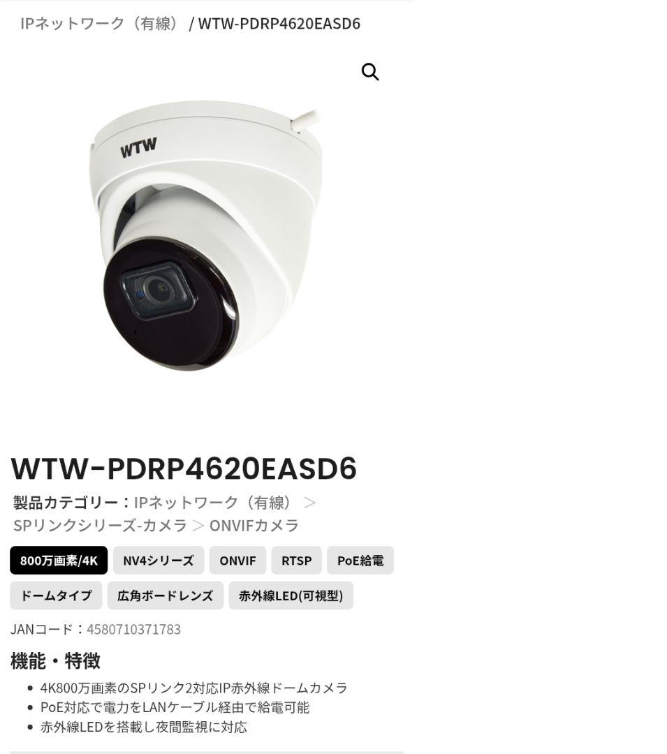 塚本無線　Poe給電　WTW-PDR4620EASD6 4Kドーム型防犯カメラ WTW-PDRP4620EASD6 – 防犯カメラの塚本無線