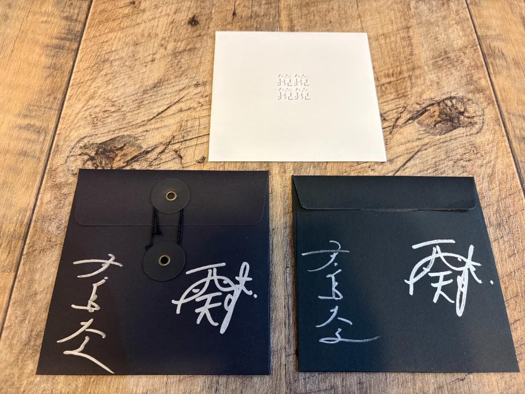 [サイン入]君島大空 × 西田修大 鏡 CD 3枚 #1 #1.5 #2.0