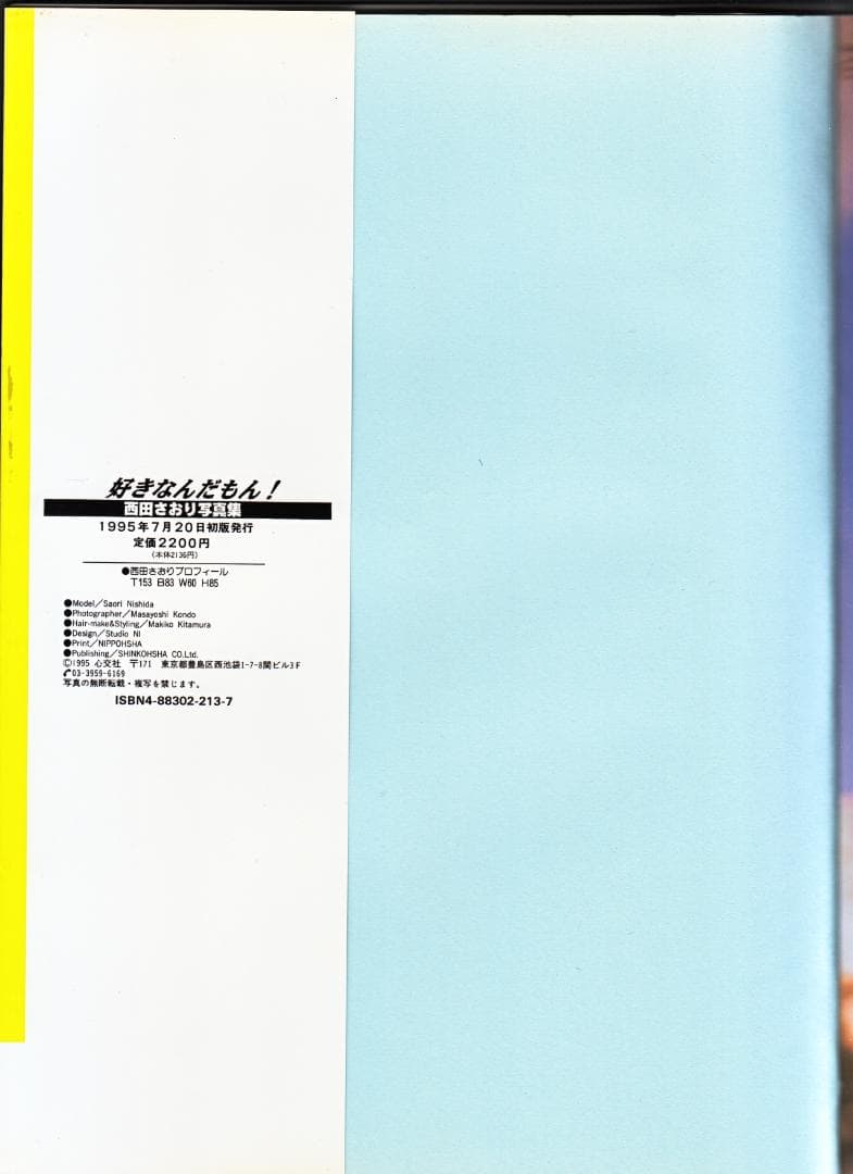 近藤 昌良 撮影 西田 さおり 写真集 好きなんだもん！ - メルカリ