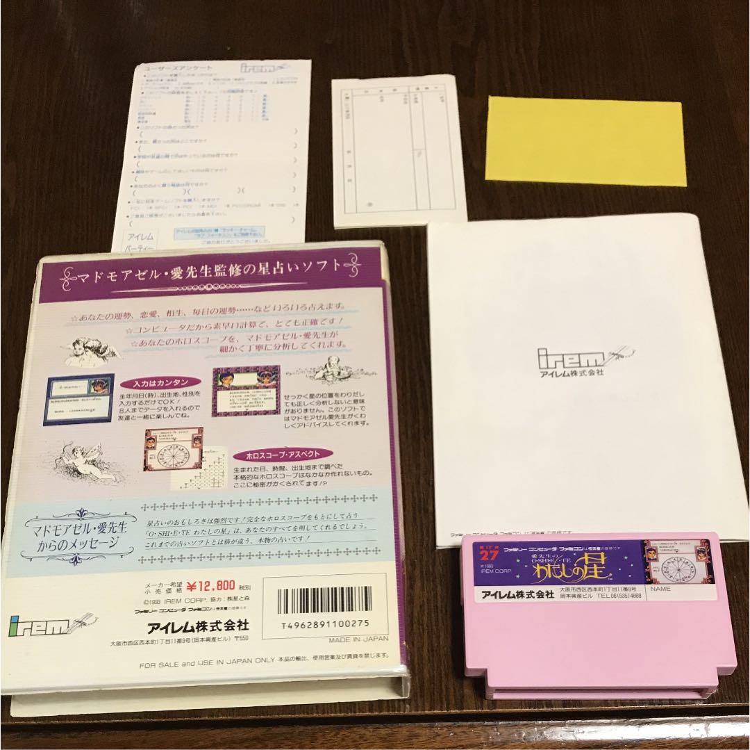 愛先生のＯ・SHI・E・TE わたしの星