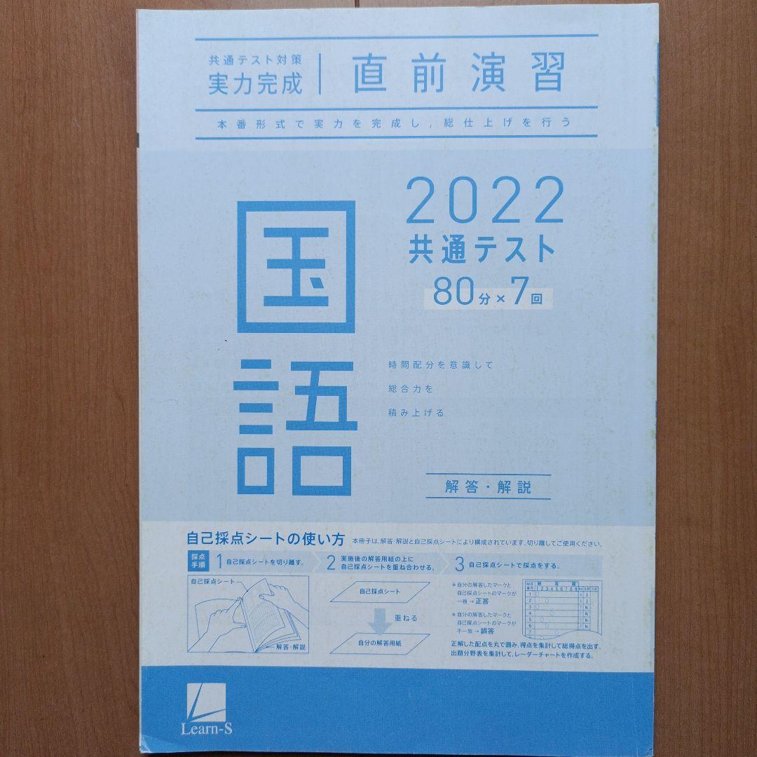 2022共通テスト対策【実力完成】 直前演習 国語 - メルカリ