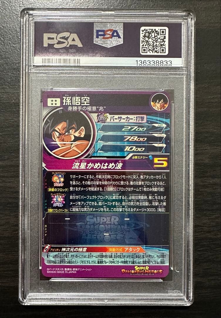 PSA10】BM7-SEC LC 孫悟空 ドラゴンボールヒーローズ