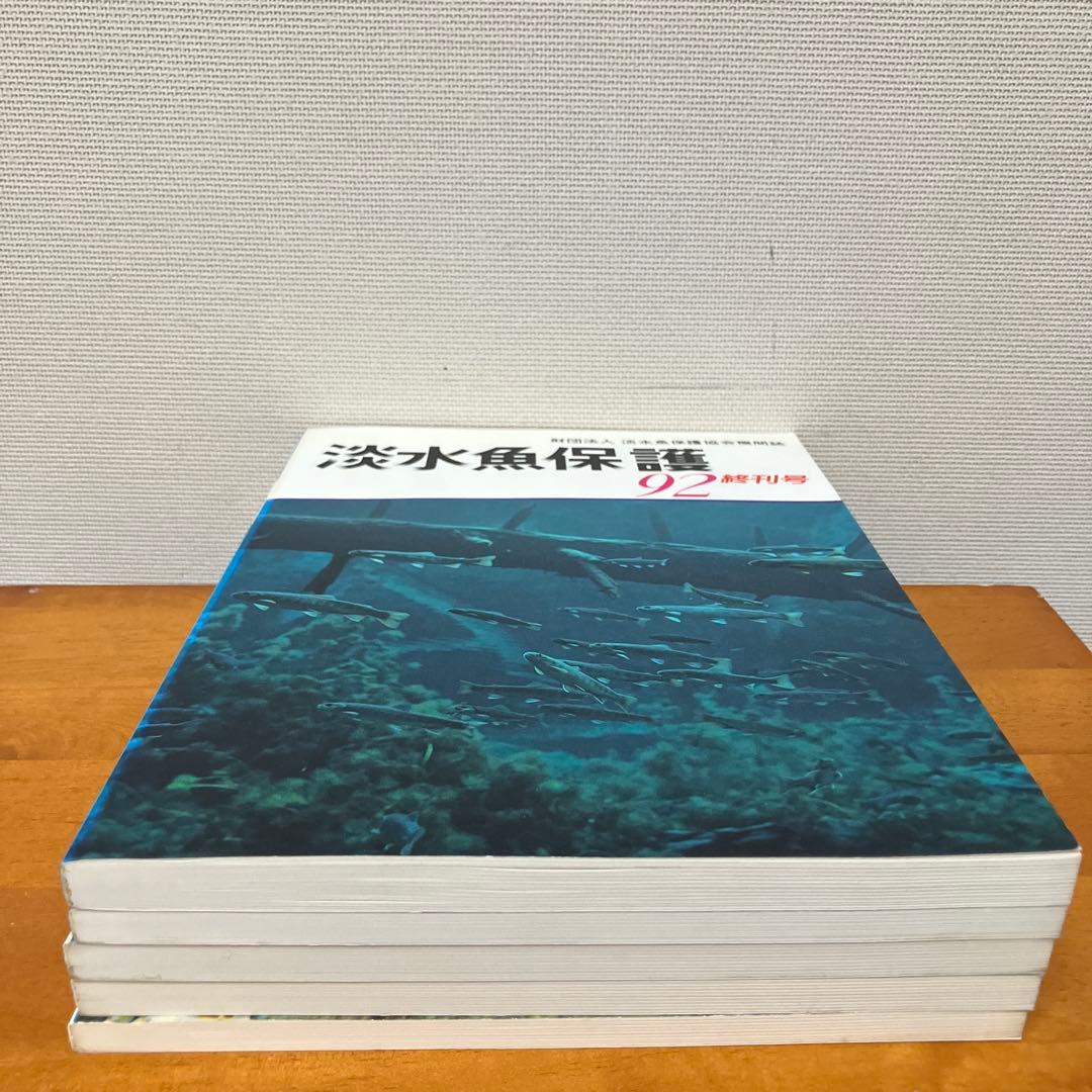 淡水魚保護 (1988〜1992) 5冊 淡水魚保護協会機関誌 - edventureintl.com