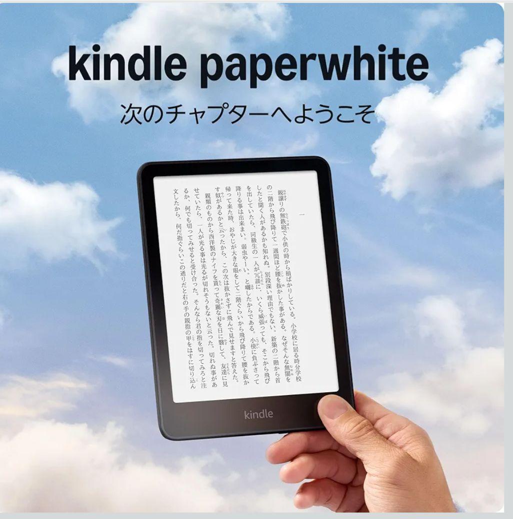 最新版 Kindle Paperwhite 第12世代 16GB ケース付き Amazon.co.jp: Amazon Kindle Paperwhite (16GB) 7インチディスプレイ