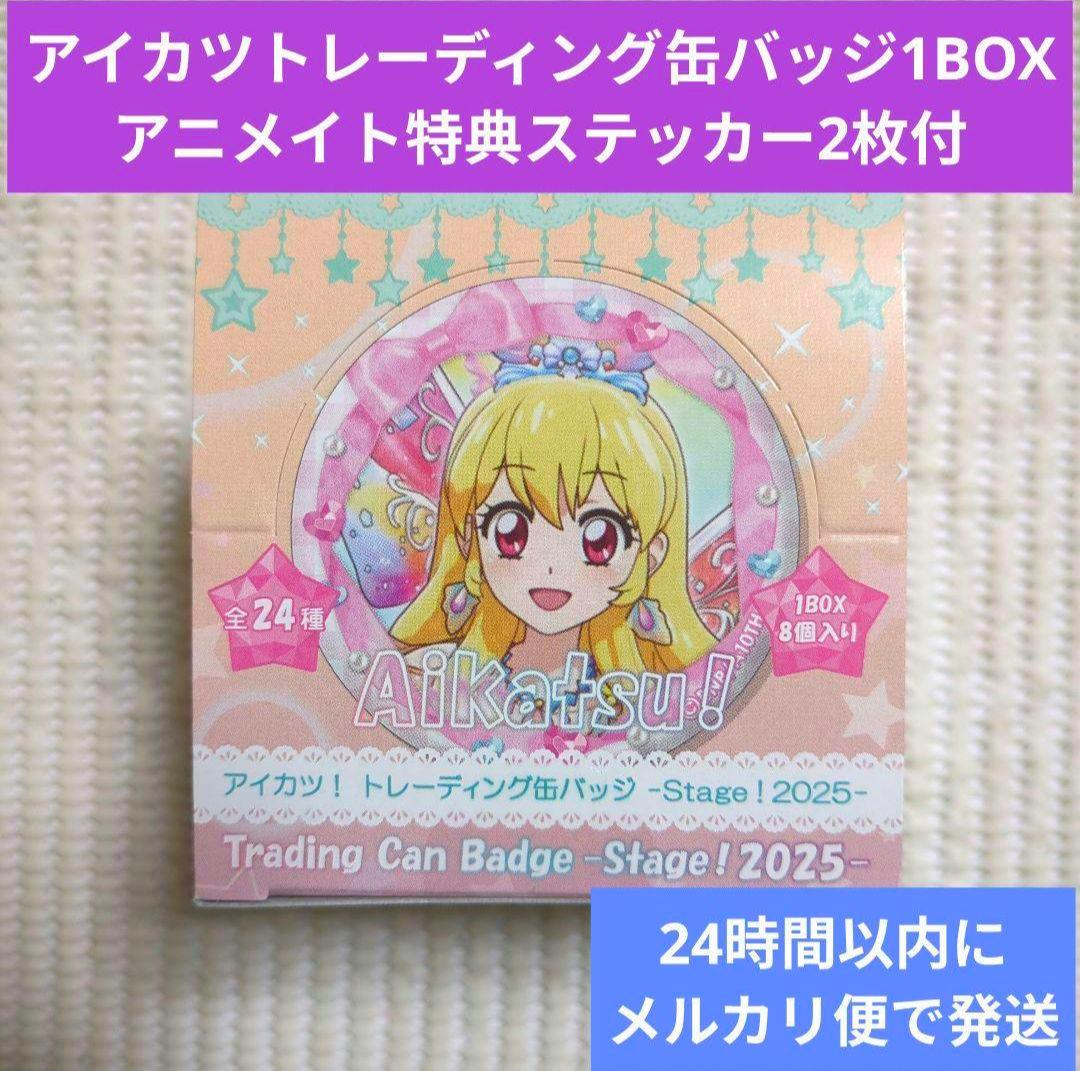 ⑤ アイカツ！トレーディング缶バッジ -Stage！2025- BOX - メルカリ