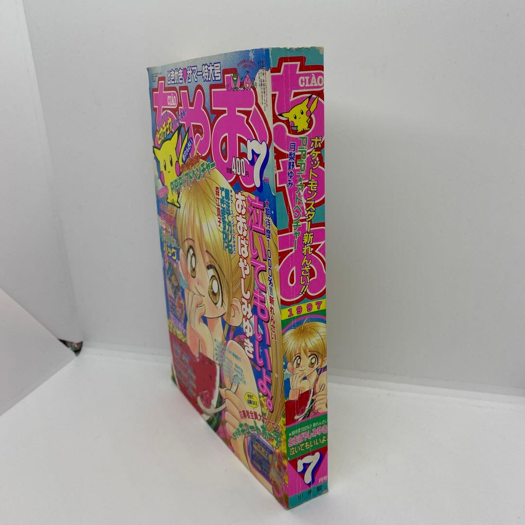 ちゃお 本誌 1997年 7月号 新連載 PiPiPi⭐︎アドベンチャー ポケモン
