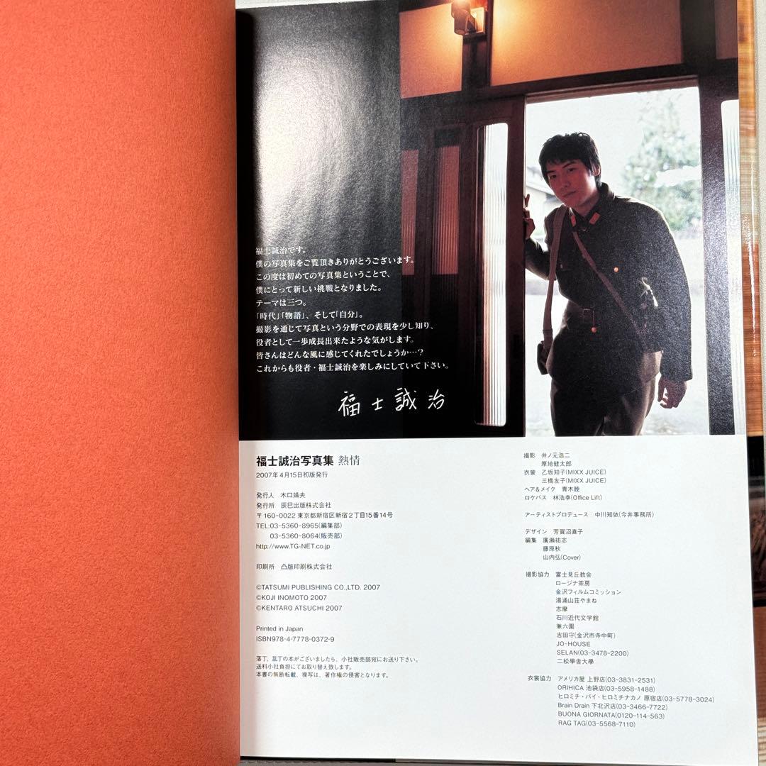 初版 熱情 : 福士誠治写真集 - メルカリ