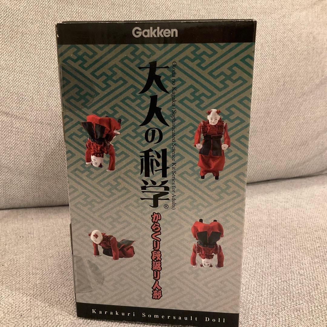 大人の科学 からくり段返り人形 Gakken 新品未開封 廃番