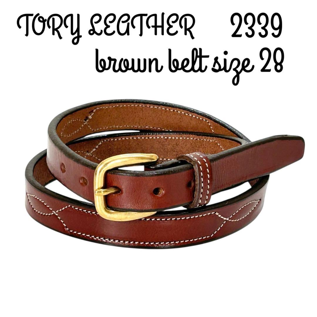 TORY LEATHER トリーレザー ウエスタンベルト ブラウン USA 28 TORY LEATHER トリーレザー Made In USA BRIDLE LEATHER NARROW