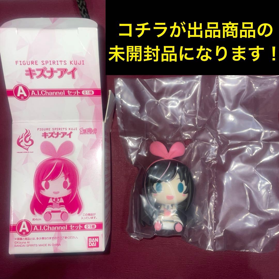 【超希少品】キズナアイ A.I.Channel ver ちょこのっこ フィギュア