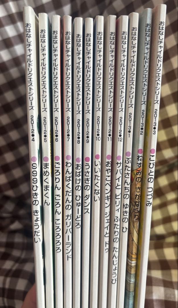 おはなしチャイルドリクエストシリーズ 全12巻 - メルカリ