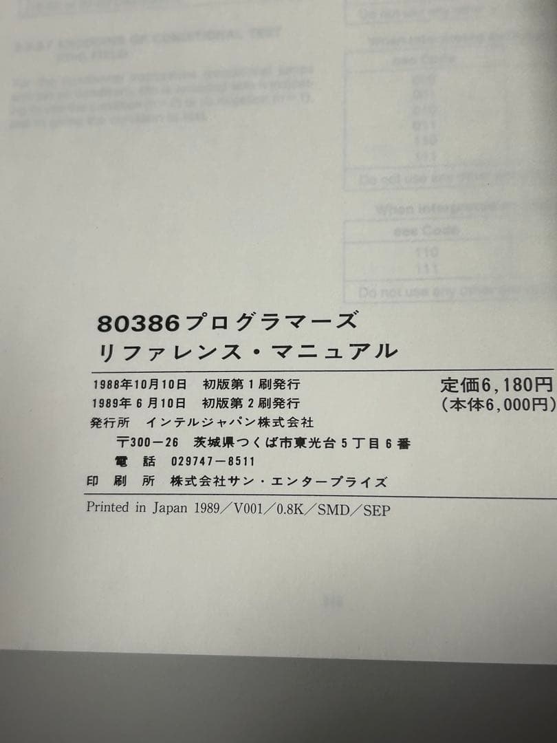 希少・絶版】80386 プログラマーズリファレンスマニュアルIntel 名著