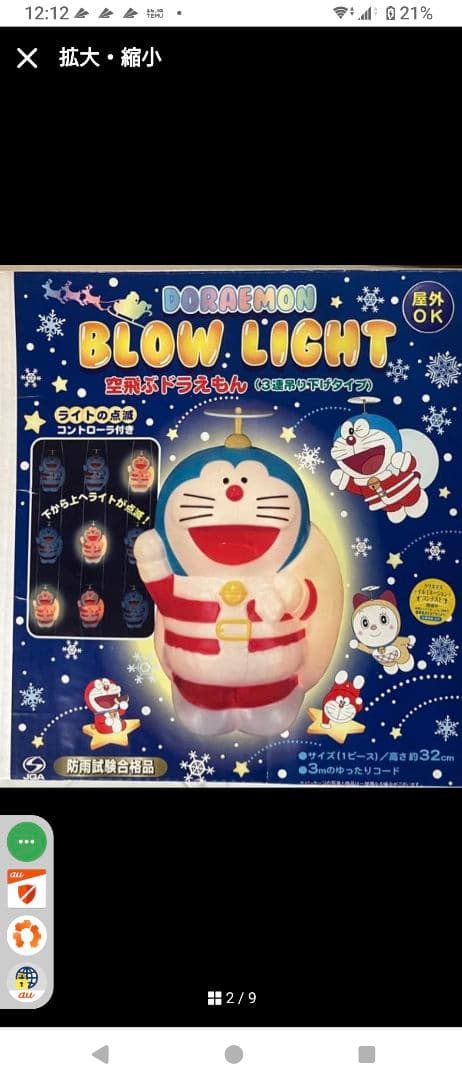 クリスマスイルミネーション空飛ぶドラえもん - メルカリ