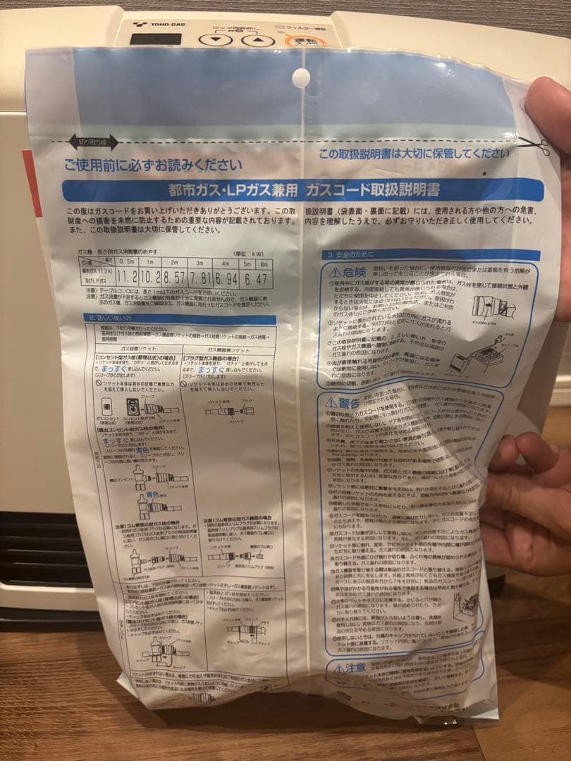 東邦ガスファンヒーター RC-24FHC 都市ガス13A 2mガスコード付き