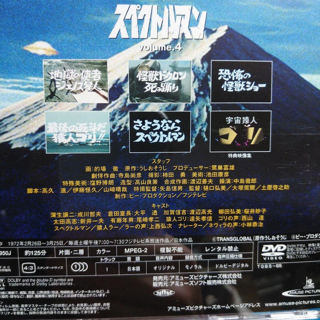 スペクトルマン DVD 全巻10枚組 全63話〈完全初回限定生産〉