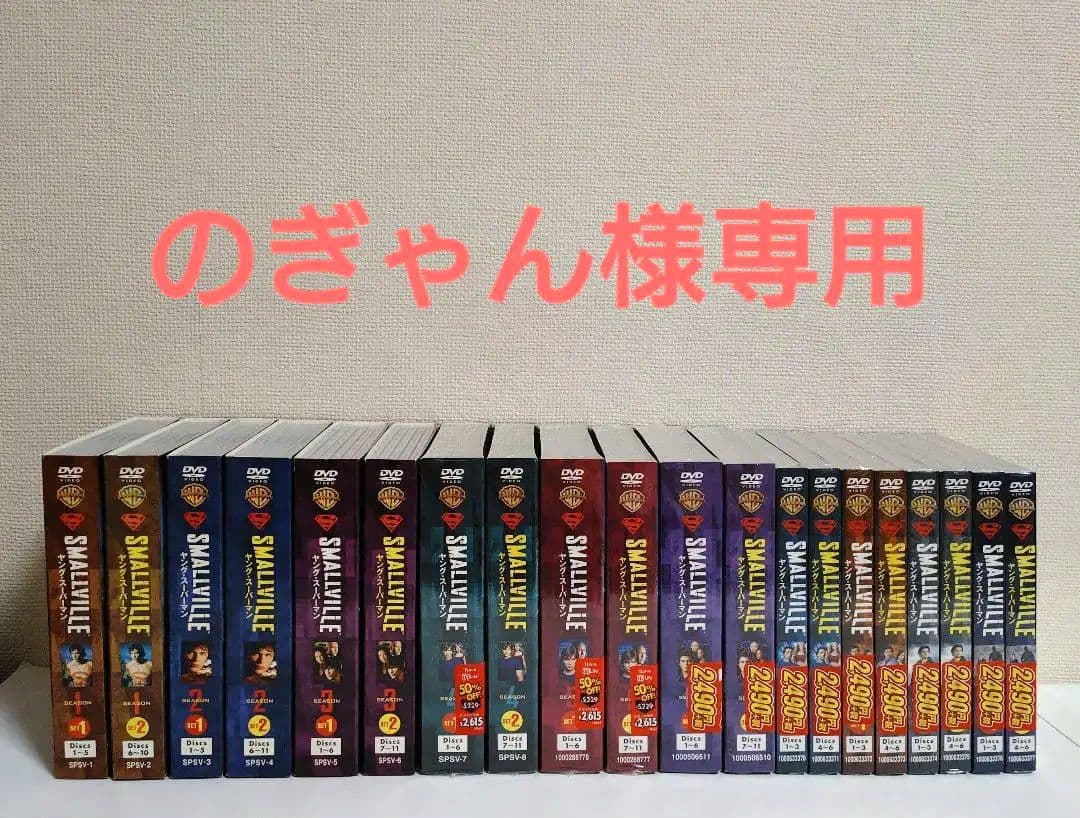 SMALLVILLE/ヤング・スーパーマン SEASON1〜10 DVDセット Amazon.co.jp: SMALLVILLE/ヤング・スーパーマン 〈シーズン1-10