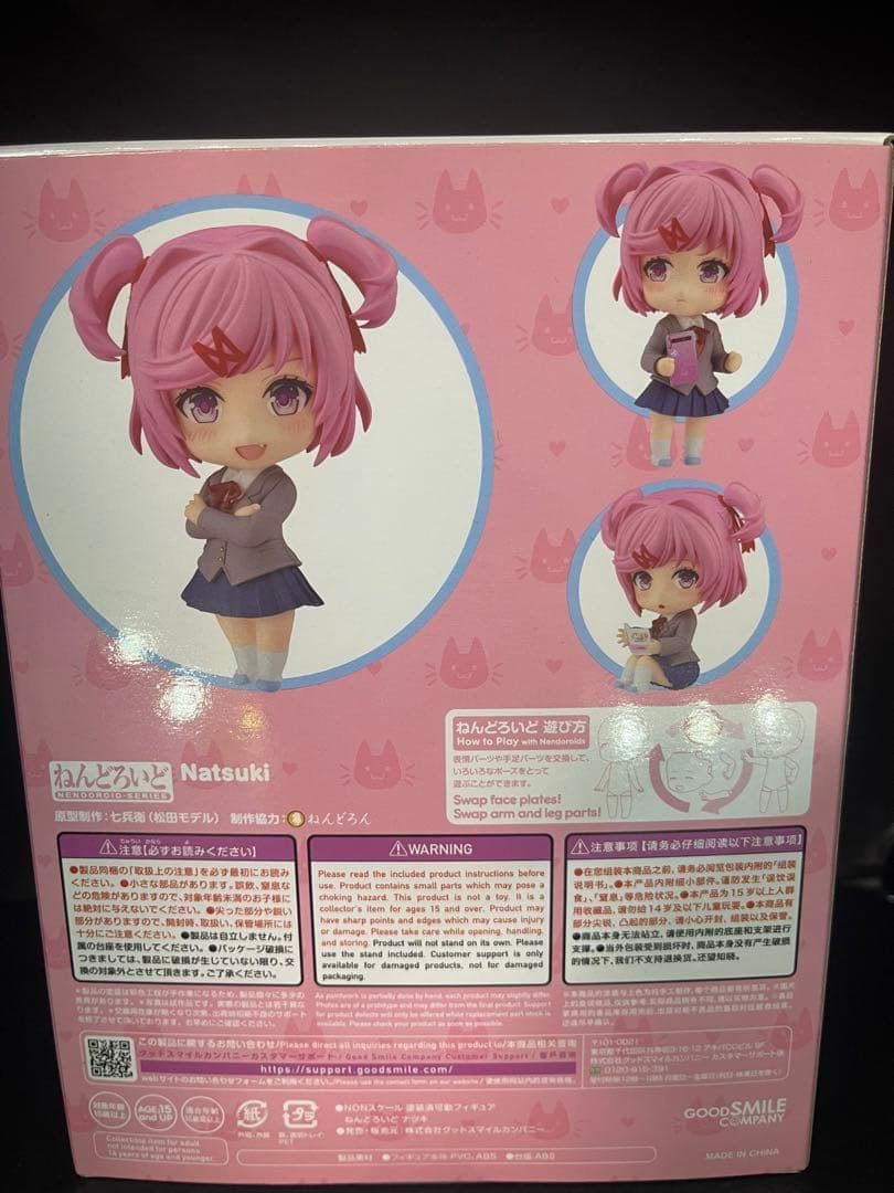 ねんどろいど ナツキ ドキドキ文芸部 2077 グッドスマイルカンパニー