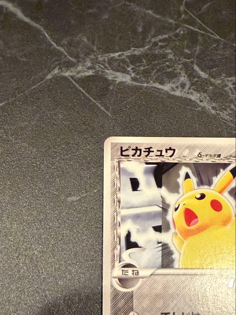 本日限定値下ピカチュウδ-デルタ種:バトルロード オータム2005(PROMO