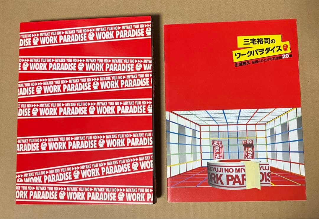 三宅裕司のワークパラダイス～生瀬勝久 伝説のひとり不可思議20職～〈4