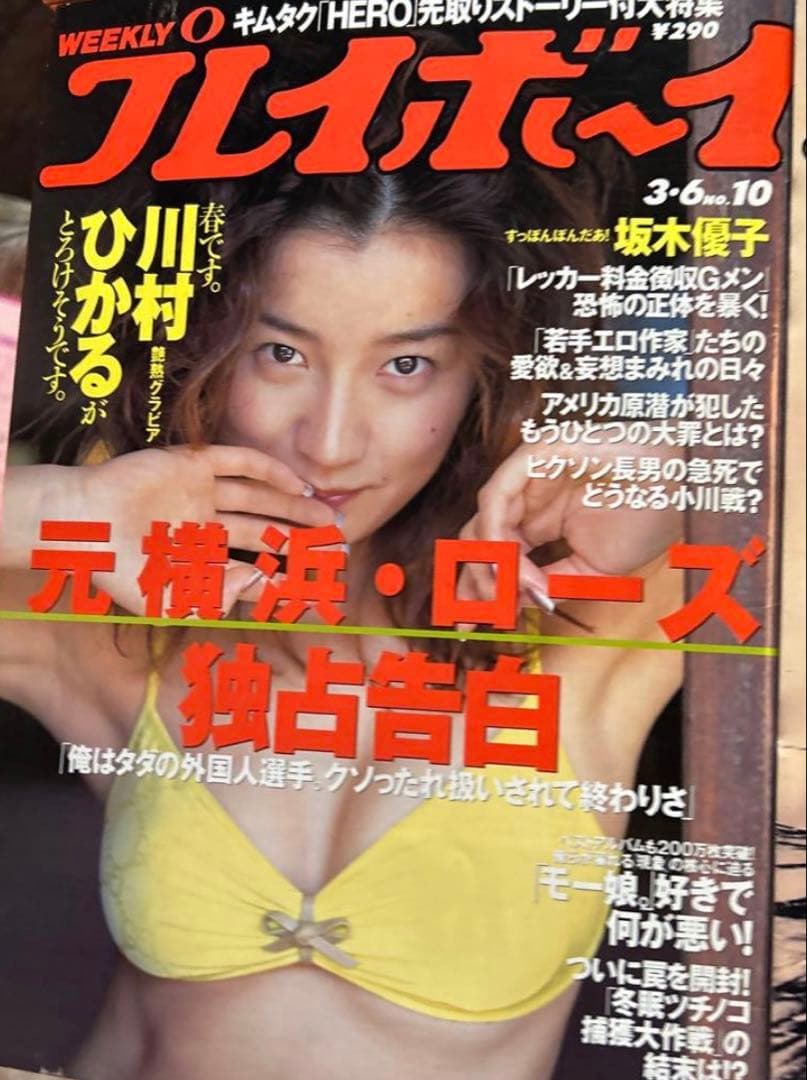 【昭和レトロ】バラ売り可❗️プレイボーイ 13冊セット