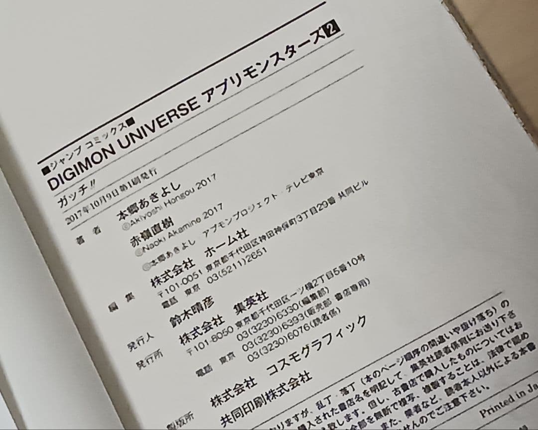 初版未開封カード付き デジモンユニバース アプリモンスターズ 全巻