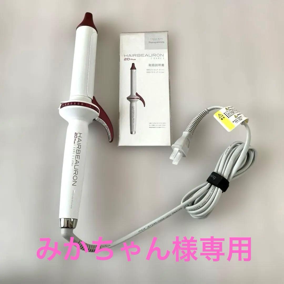 みかちゃん　HAIRBEAURON 2D Plus I Curl カール ヘアビューロン 2D Plus [カール] | ZERO CLUB