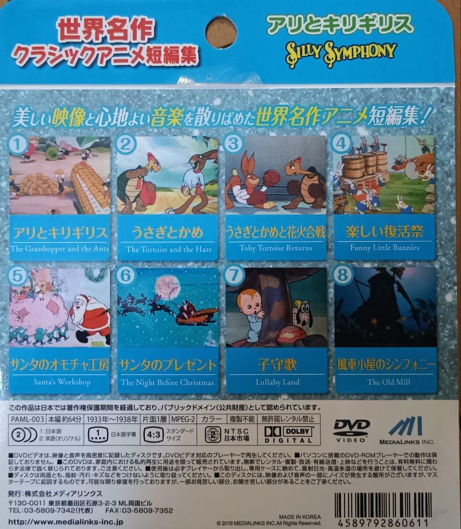 DVD 世界名作クラシックアニメ短編集8枚 - メルカリ