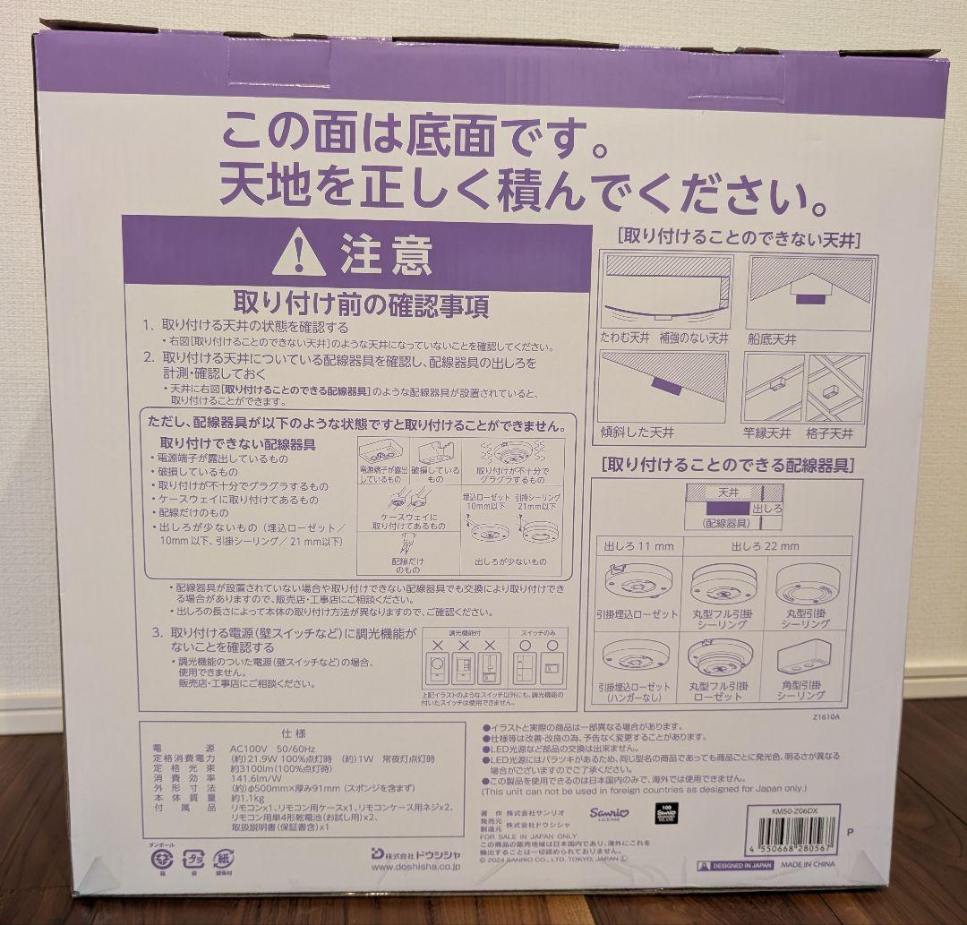 新品 未開封品】サンリオ クロミちゃん Kuromi LEDシーリングライト