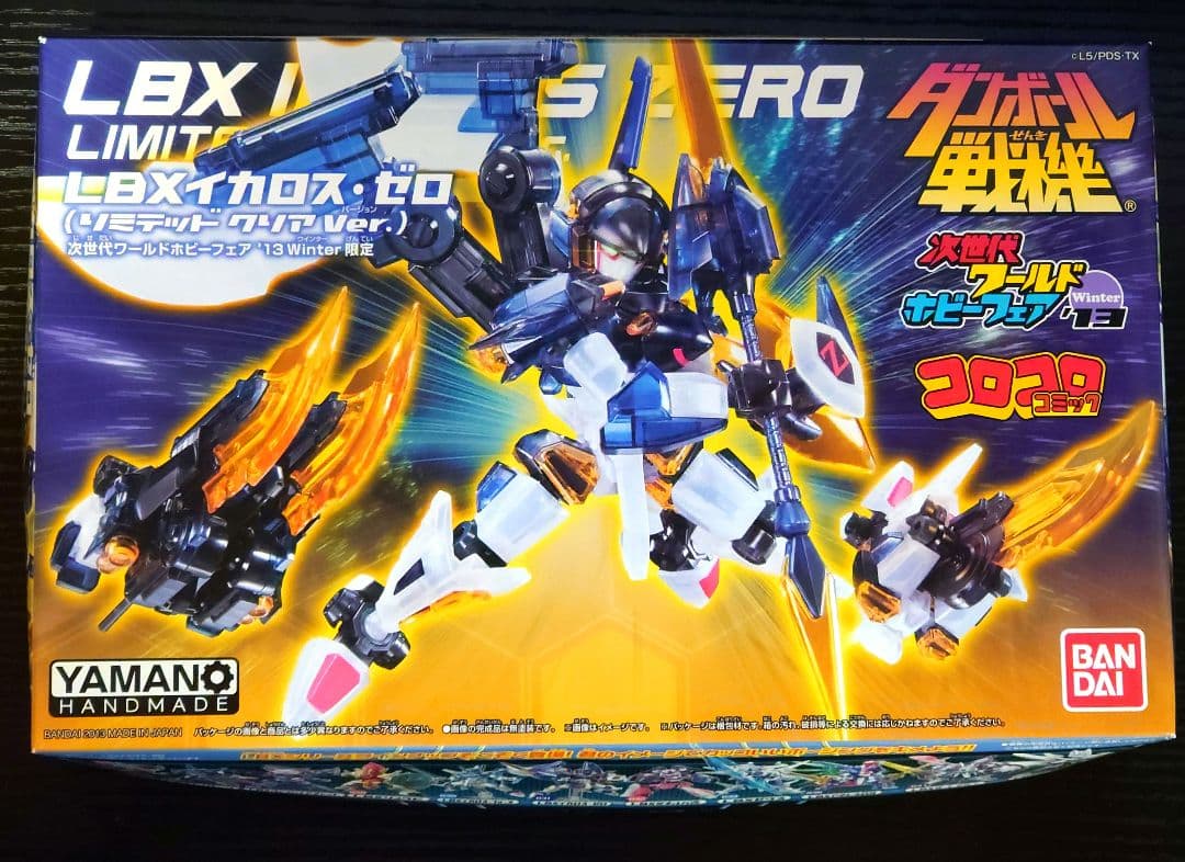 ダンボール戦機 LBX リミテッドクリア Ver. セット販売【未開封・限定