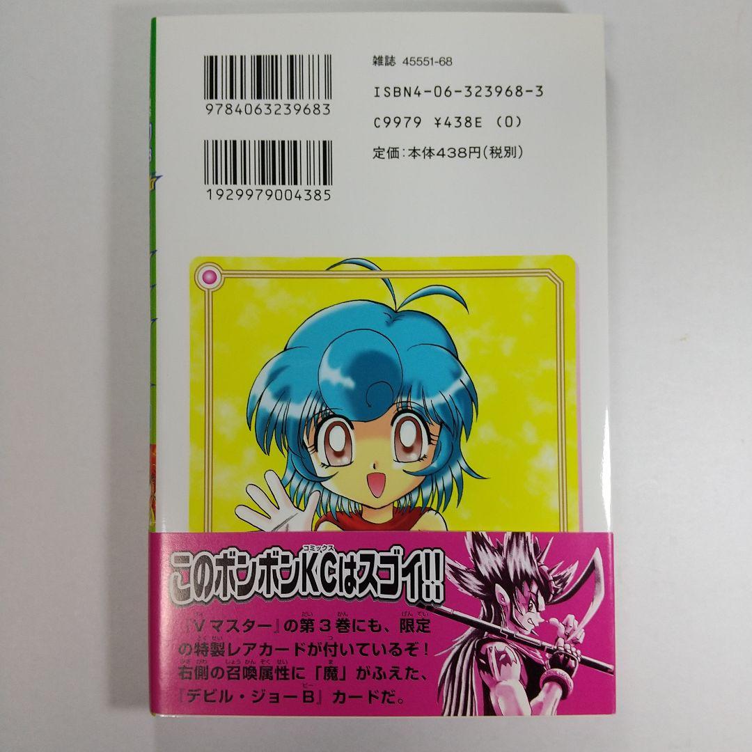 ☆希少☆『カードファイト Vマスター』 全3巻セット【特製レアカード