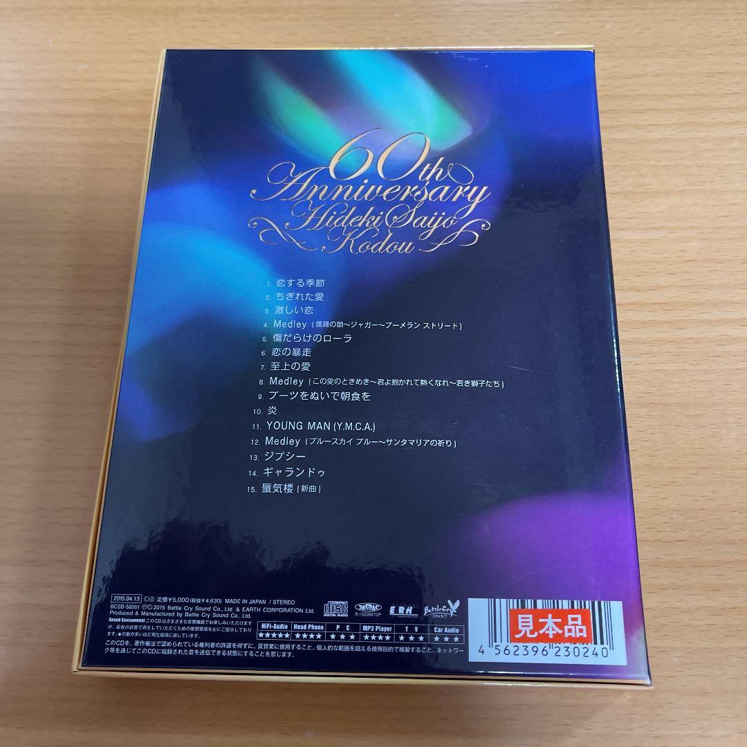 CD 西城秀樹 心響-KODOU- ブックレット付き特別盤 プロモ盤 - メルカリ