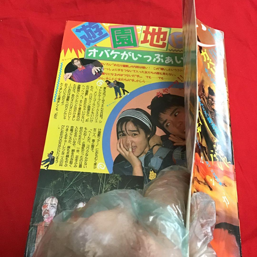 月刊ハロウィン 7号 ガバリン 漫画化 1986.7.1 HOUSE - メルカリ