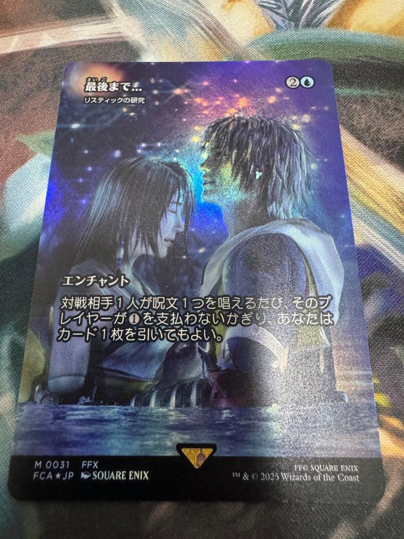 MTG 最後まで…/リスティックの研究 Foil 継承史 ショーケース FCA MTG 最後まで…/リスティックの研究 Foil 継承史 ショーケース FCA