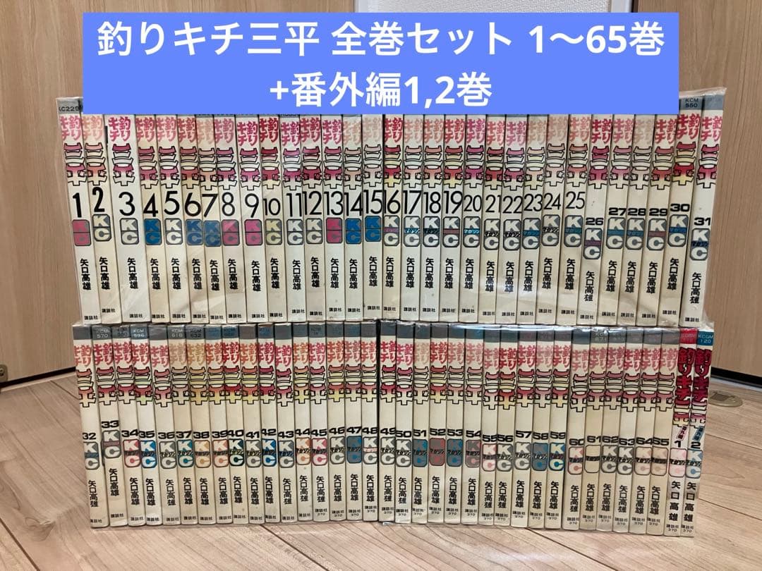 釣りキチ三平 全巻セット 1～65巻+番外編1,2巻 釣りキチ三平 全巻(1〜65巻) - メルカリ