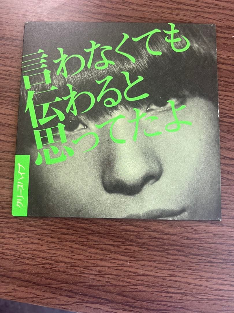 言わなくても伝わると思ってたよ CD 2026年最新】クリープハイプ 言わなくても伝わると思ってたよの人気