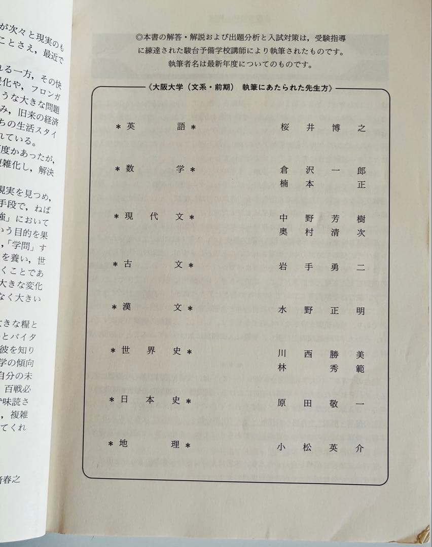 大阪大学 文系 2004 駿台 青本 前期日程 過去5カ年 - メルカリ