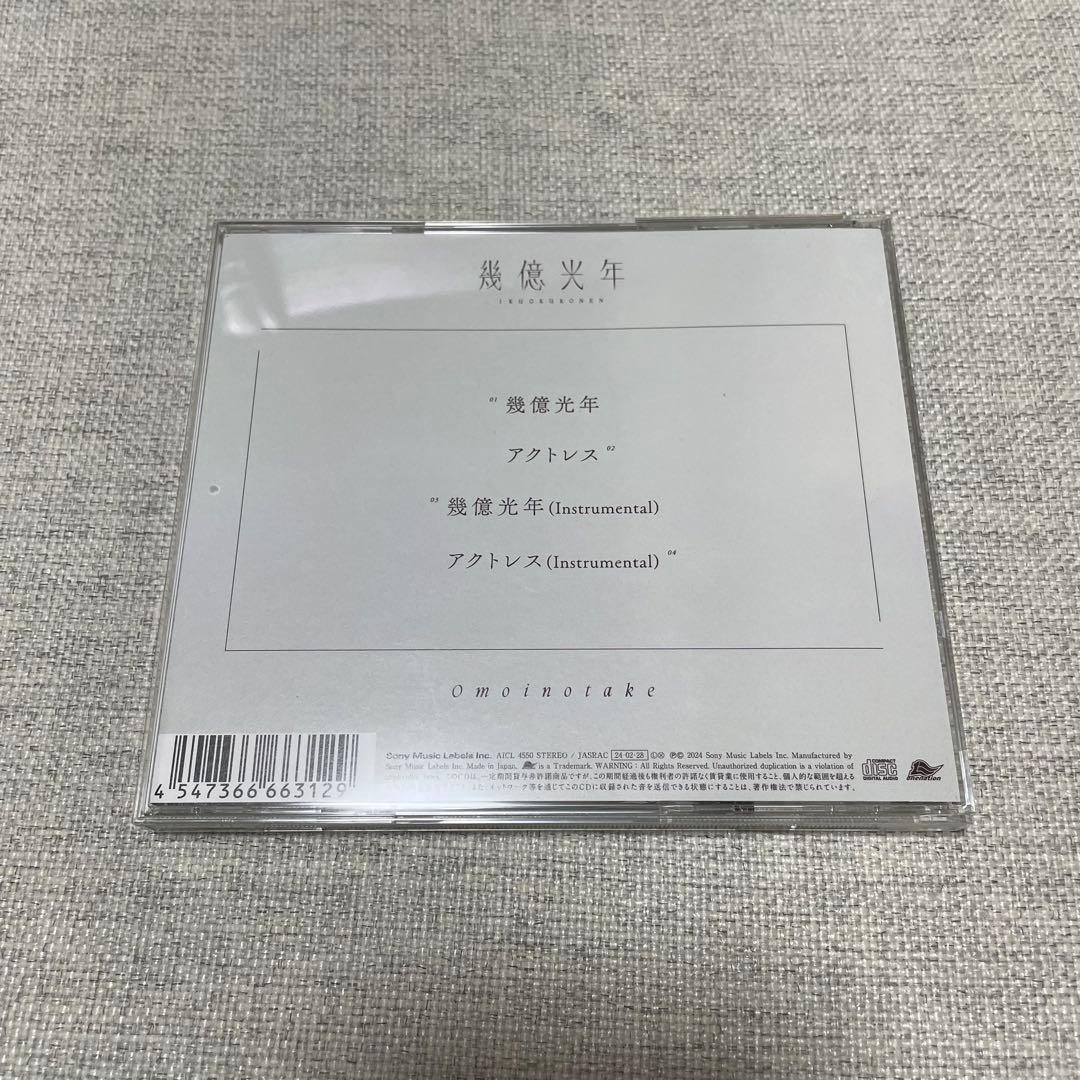 幾億光年 omoinotake CD - メルカリ