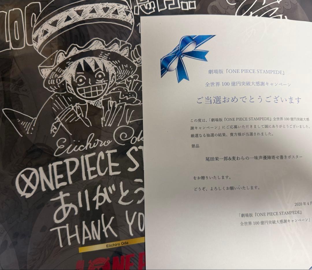 当選品 ワンピース 尾田栄一郎＆麦わらの一味寄せ書きサインポスター