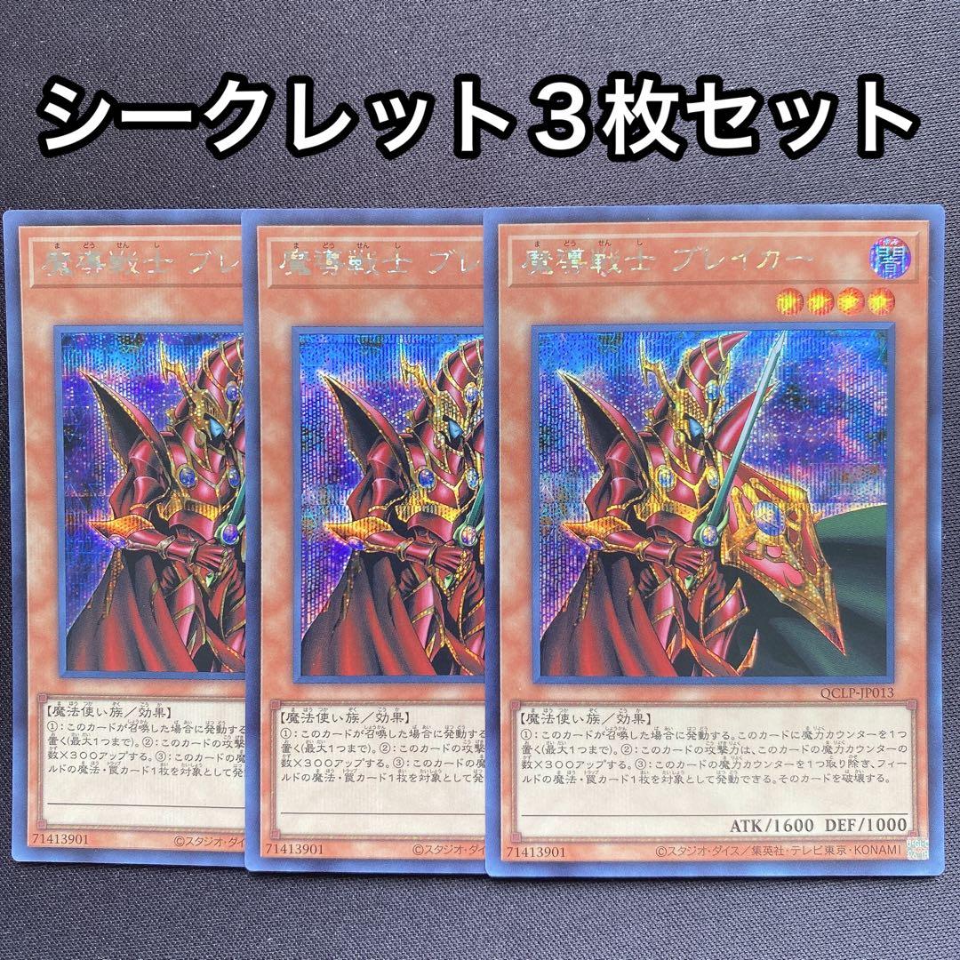 魔導戦士ブレイカー シークレット 3枚セット シク - メルカリ