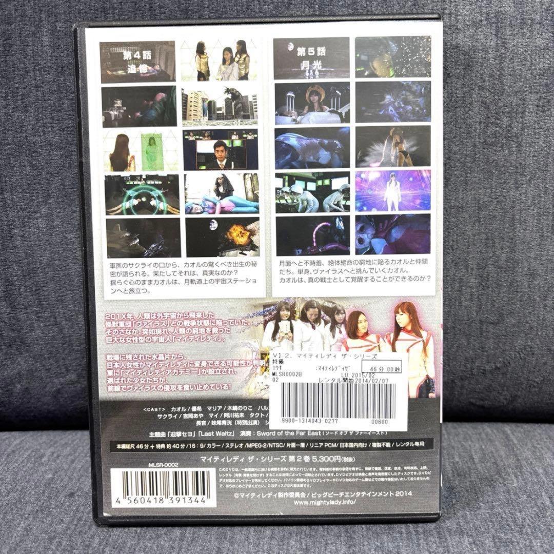 マイティレディ ザ・シリーズ 全6巻セット DVD 特撮 木嶋のりこ 優希