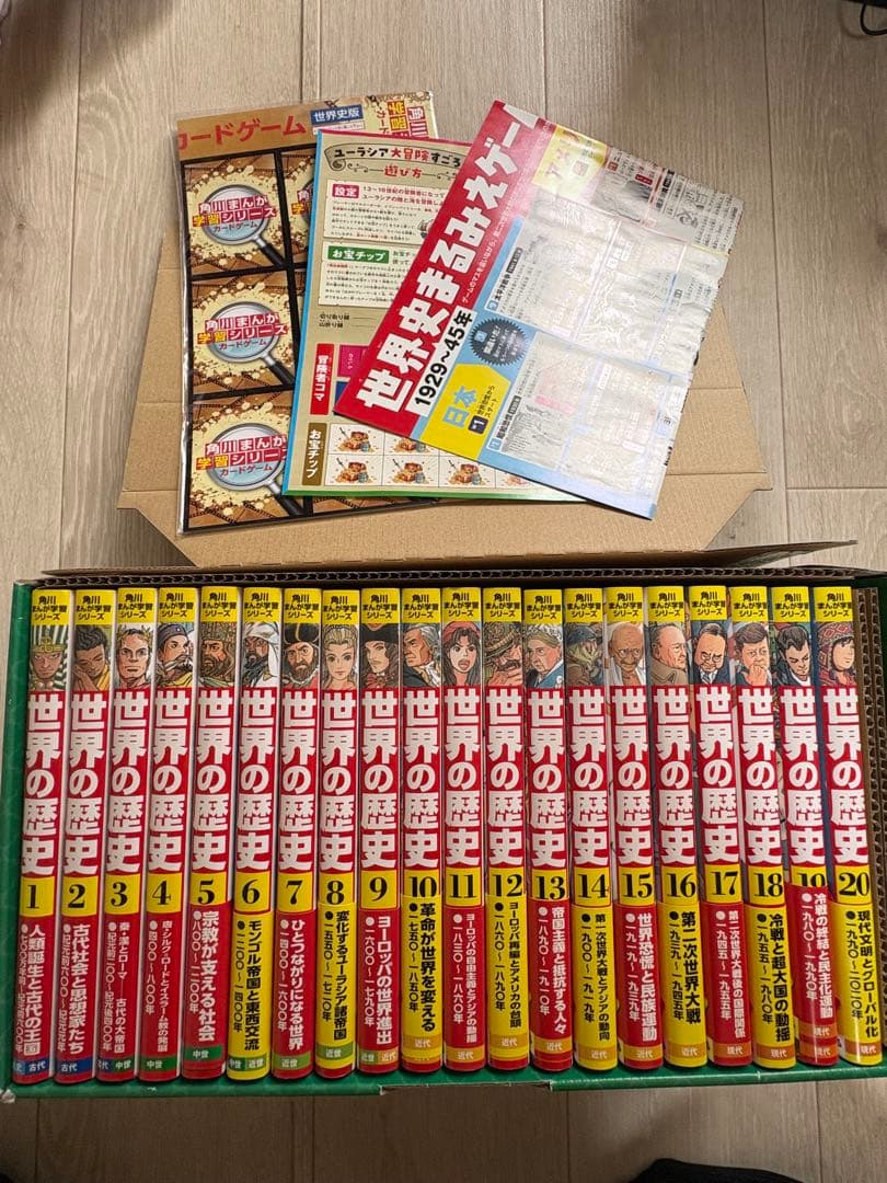 角川まんが学習シリーズ 世界の歴史 全20巻+学習ゲームセット 角川まんが学習シリーズ 世界の歴史 全20巻+別巻2冊定番セット」羽田正