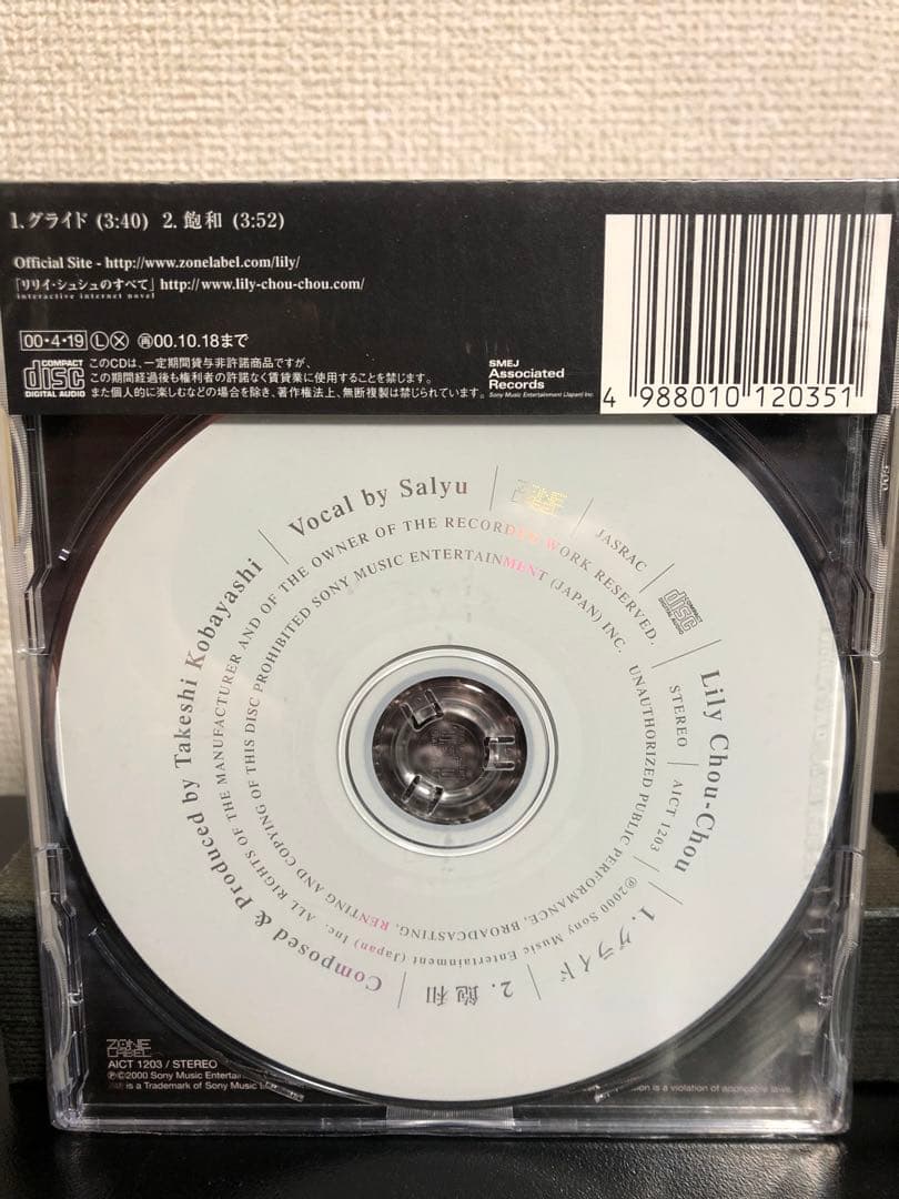 廃盤 新品未開封 リリイ・シュシュ CD「呼吸」「グライド」「共鳴(空虚な石)」