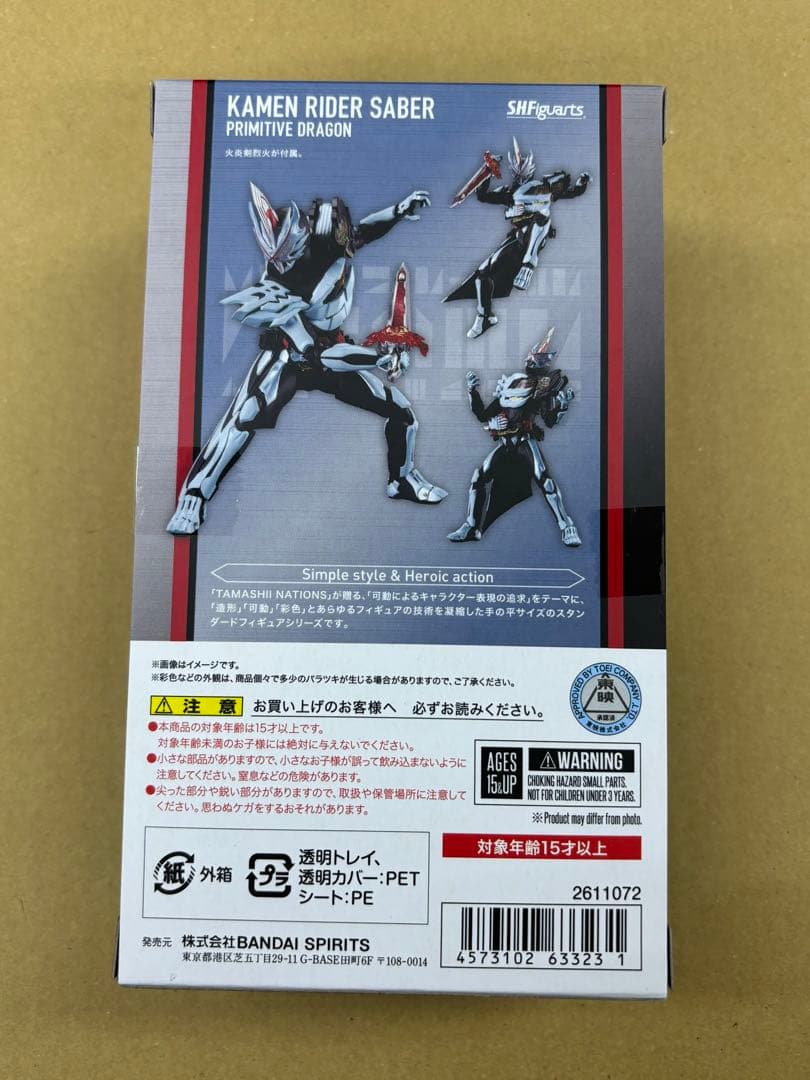 S.H.Figuarts 仮面ライダーセイバー プリミティブドラゴン