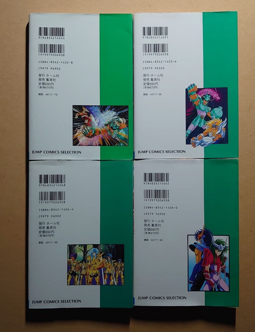 聖闘士星矢 アニメコミックス初版全4巻セット 集英社 全巻絶版超貴重