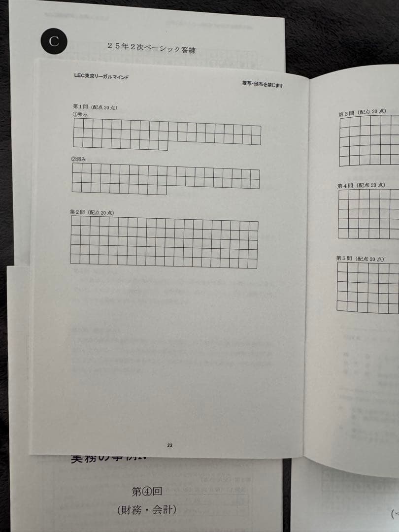 LEC 2024年中小企業診断士 2次ベーシック答練 - メルカリ