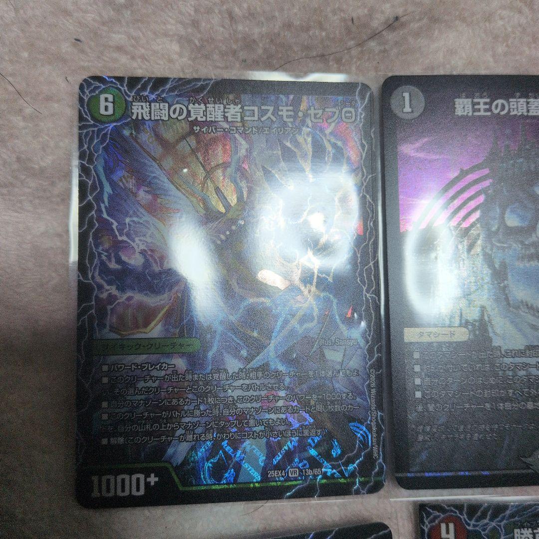 デュエル・マスターズ まとめ売りセット12枚 - メルカリ