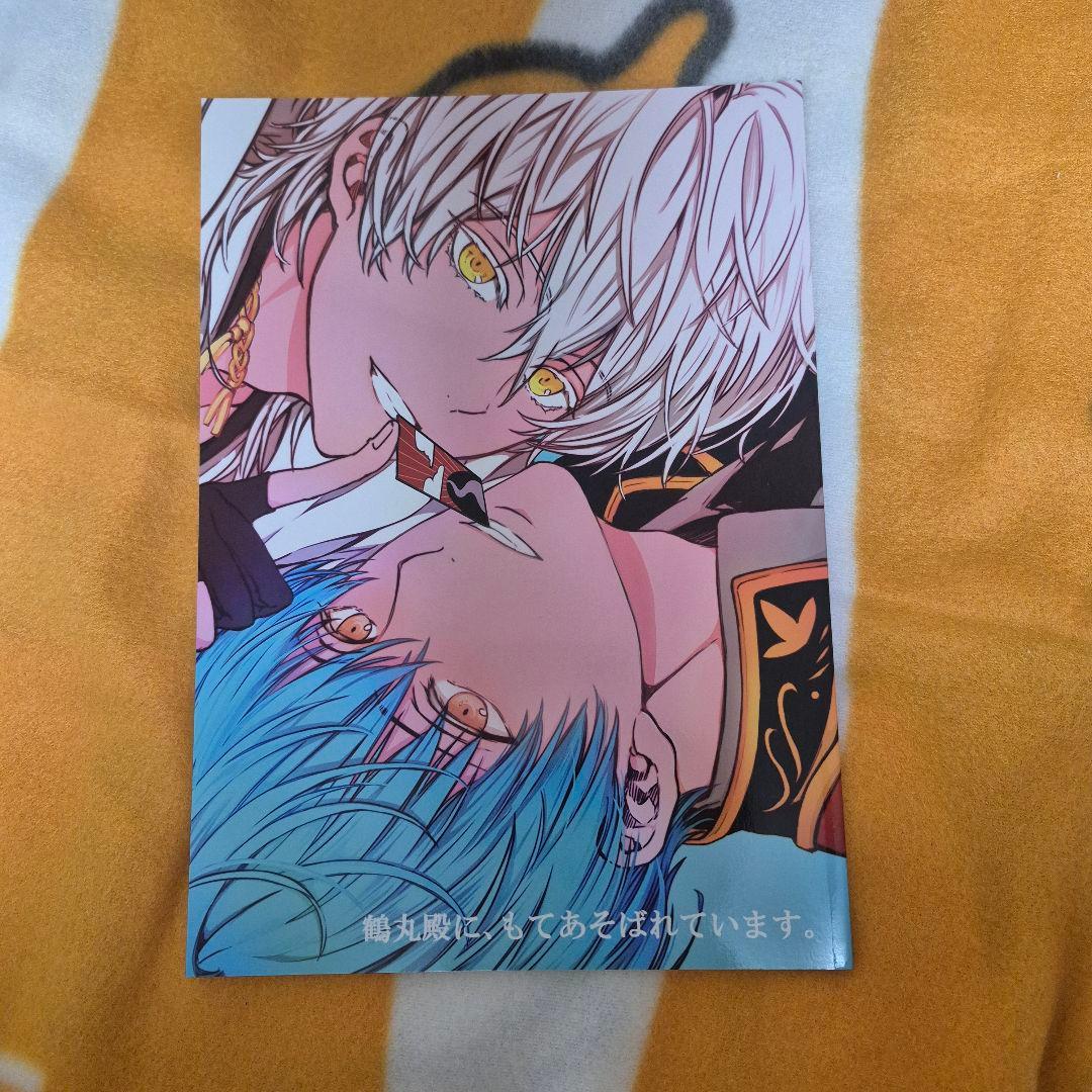 23_7 刀剣乱舞 同人誌 いちつる 鶴丸国永 一期一振