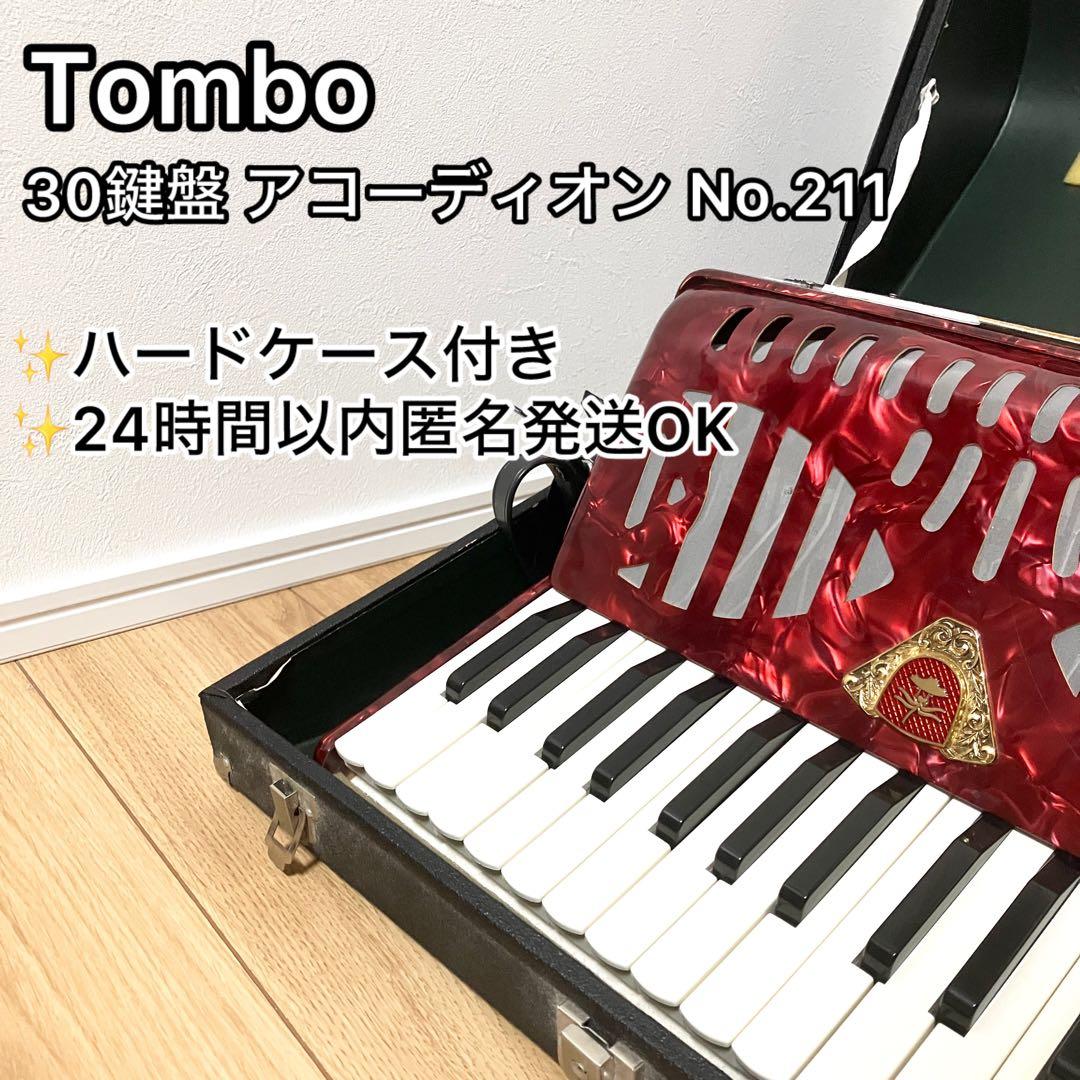 TOMBO アコーディオン No.211 30鍵盤 ハードケース付 2026年最新】tombo 211の人気アイテム - メルカリ
