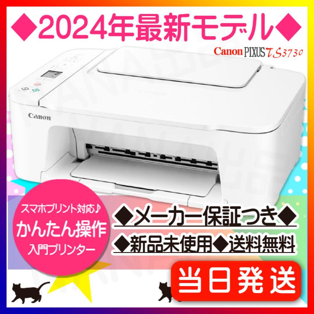 TS3730プリンター コピー機 本体 CANON 在庫処分 OT67 TS3730 プリンター 本体 CANON最新 PIXUSキャノン コピー機 複合機