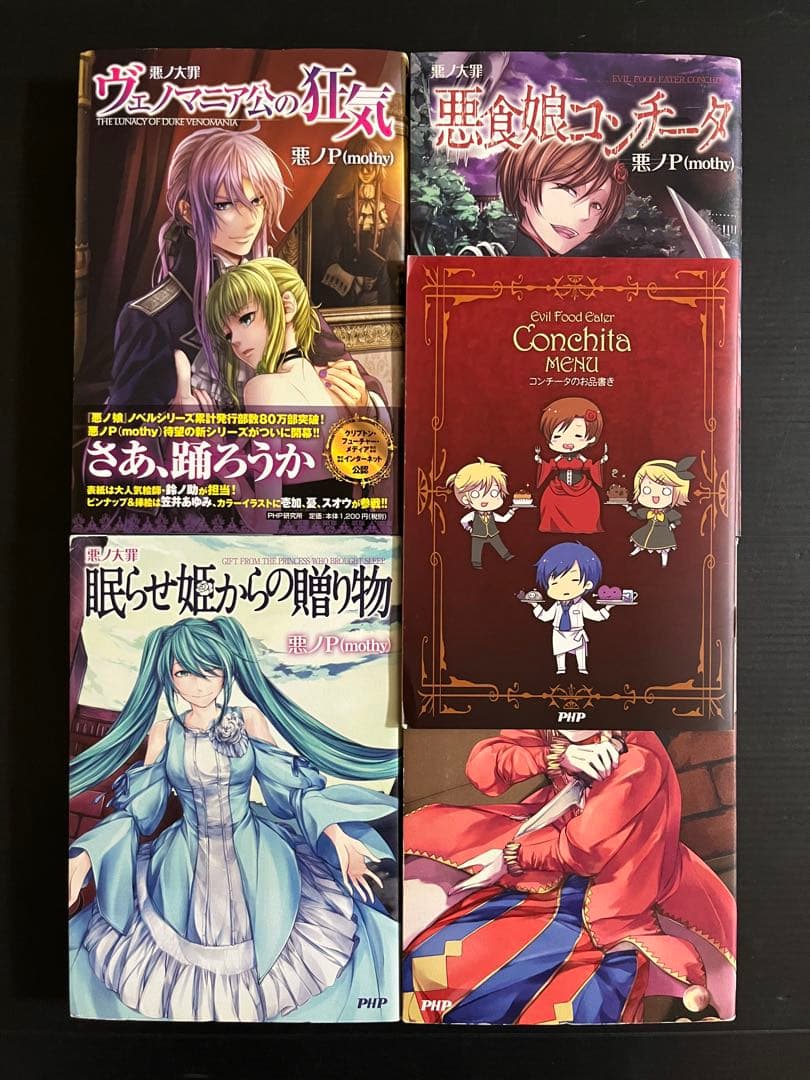 【全巻初版】悪のPシリーズ 全15巻セット